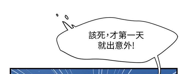 《霸道上司面试我》第18话 第91页