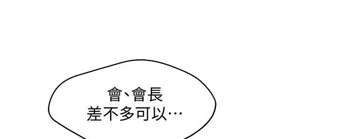 《霸道上司面试我》第16话 第150页