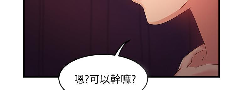 《霸道上司面试我》第16话 第153页