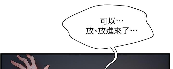 《霸道上司面试我》第16话 第155页