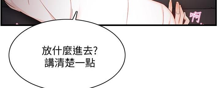 《霸道上司面试我》第16话 第157页