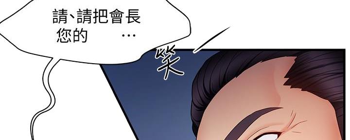 《霸道上司面试我》第16话 第159页