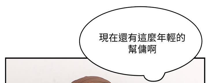 《霸道上司面试我》第16话 第15页