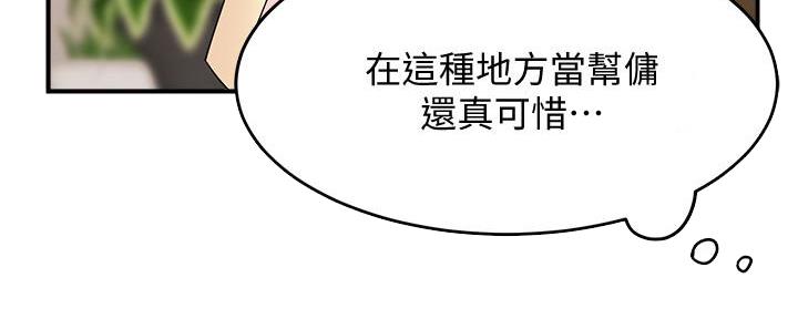 《霸道上司面试我》第16话 第24页