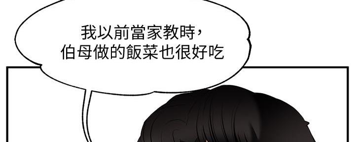 《霸道上司面试我》第16话 第28页
