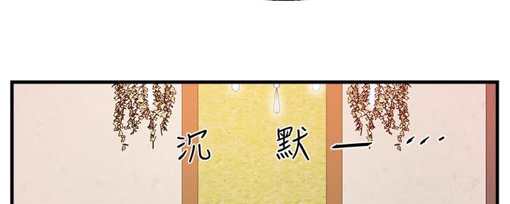《霸道上司面试我》第16话 第33页