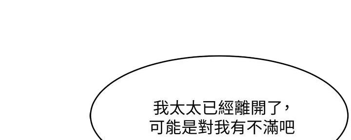 《霸道上司面试我》第16话 第36页