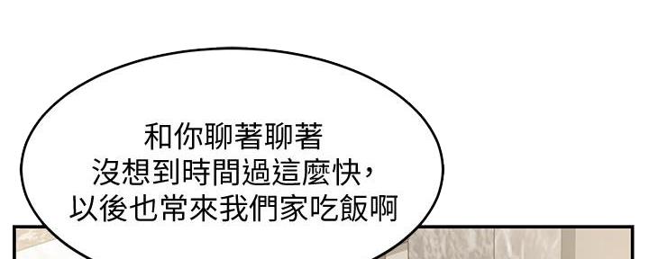 《霸道上司面试我》第16话 第55页