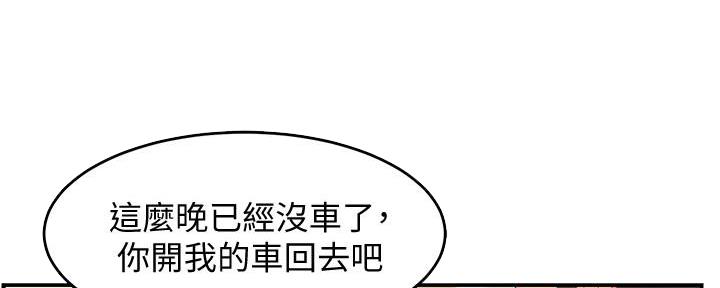 《霸道上司面试我》第16话 第60页