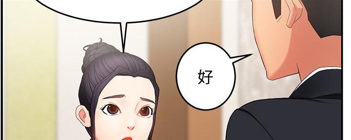 《霸道上司面试我》第16话 第61页