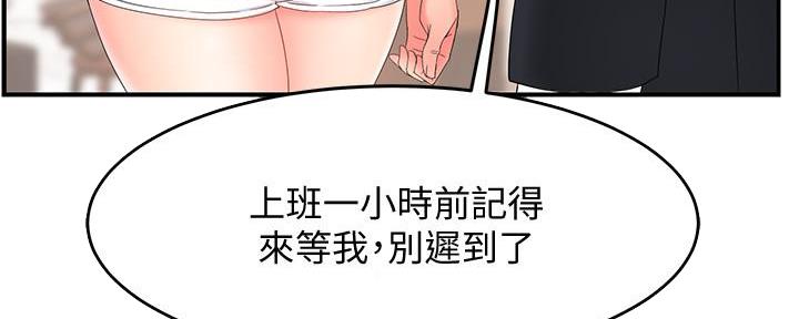 《霸道上司面试我》第16话 第64页