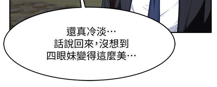 《霸道上司面试我》第16话 第68页