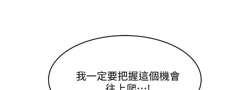 《霸道上司面试我》第16话 第69页