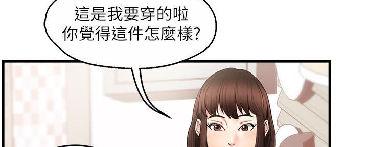 《霸道上司面试我》第21话 第100页