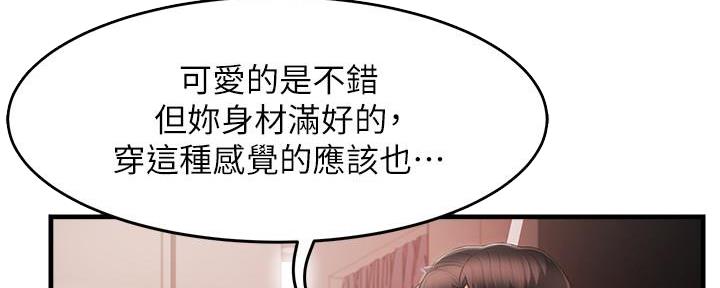 《霸道上司面试我》第21话 第112页
