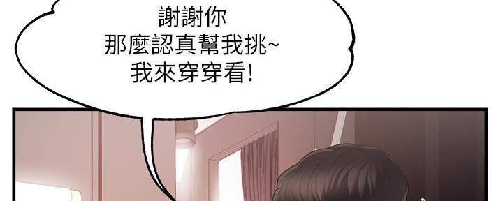 《霸道上司面试我》第21话 第118页
