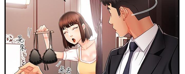 《霸道上司面试我》第21话 第119页