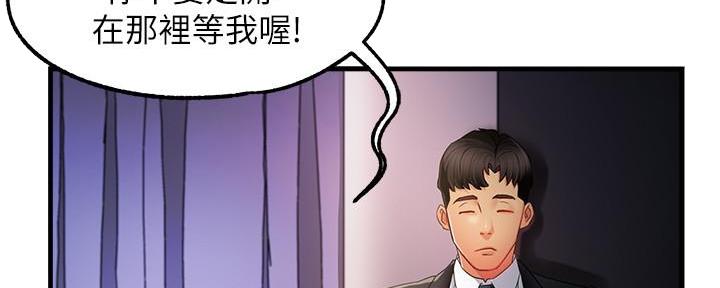 《霸道上司面试我》第21话 第122页