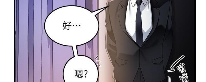 《霸道上司面试我》第21话 第123页