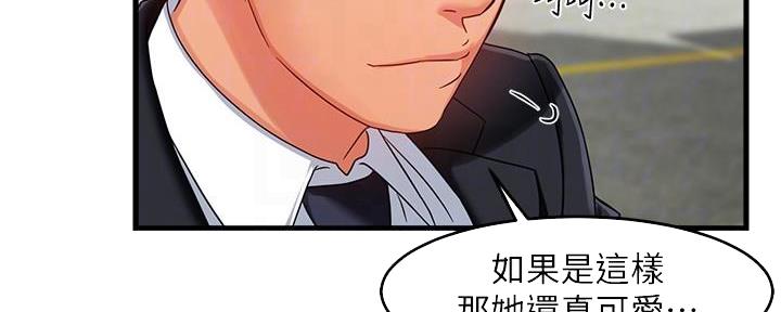 《霸道上司面试我》第21话 第12页