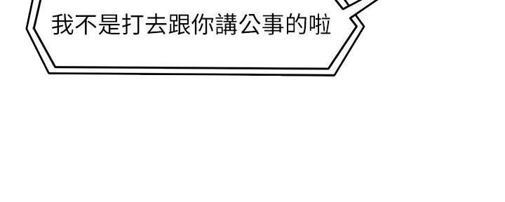 《霸道上司面试我》第21话 第132页