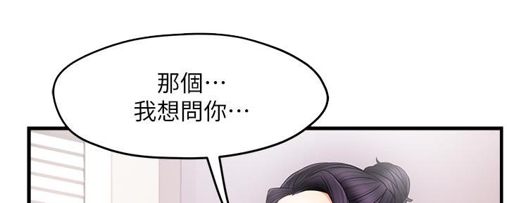 《霸道上司面试我》第21话 第133页
