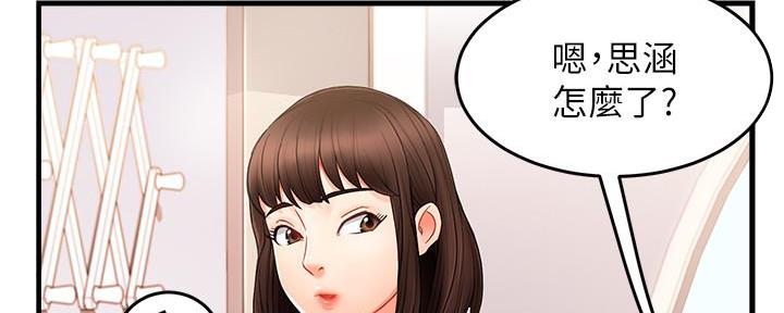 《霸道上司面试我》第21话 第138页