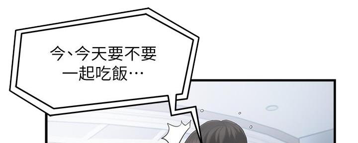 《霸道上司面试我》第21话 第142页