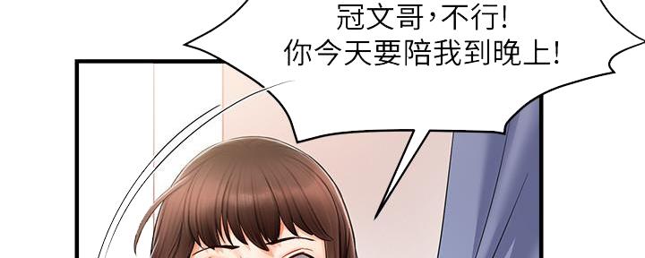 《霸道上司面试我》第21话 第146页