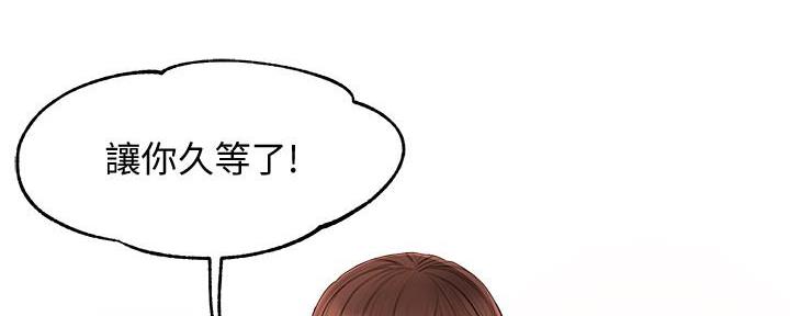 《霸道上司面试我》第21话 第17页