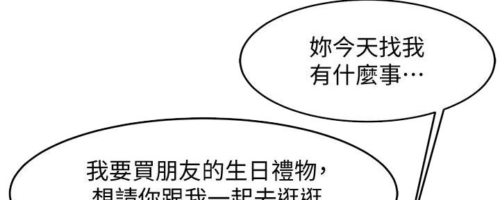 《霸道上司面试我》第21话 第32页