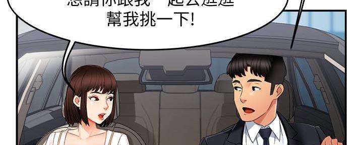 《霸道上司面试我》第21话 第33页