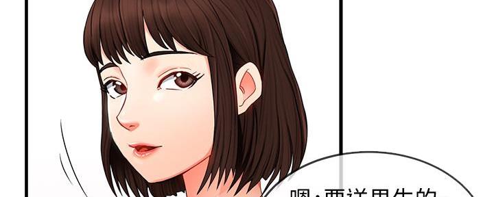 《霸道上司面试我》第21话 第36页