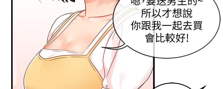 《霸道上司面试我》第21话 第37页