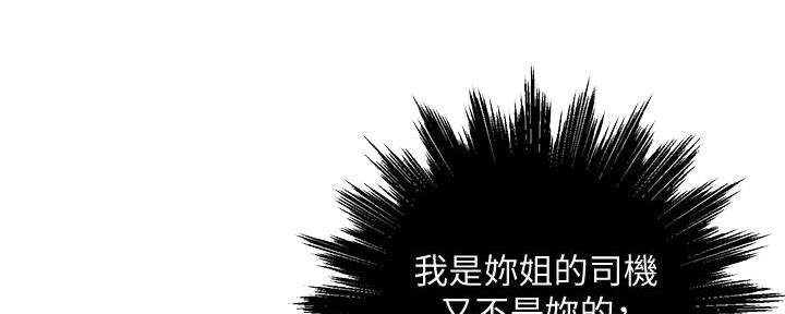 《霸道上司面试我》第21话 第42页