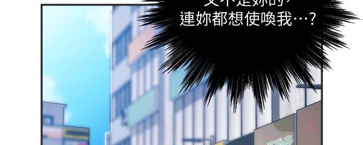《霸道上司面试我》第21话 第43页