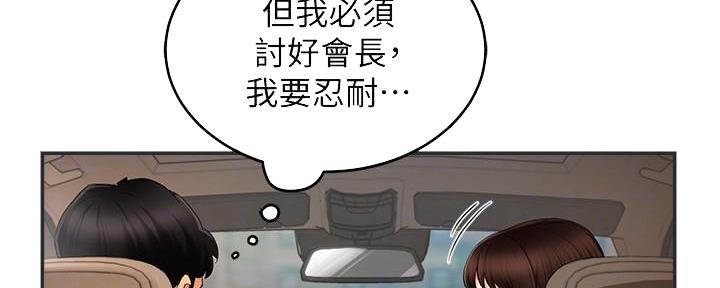 《霸道上司面试我》第21话 第46页