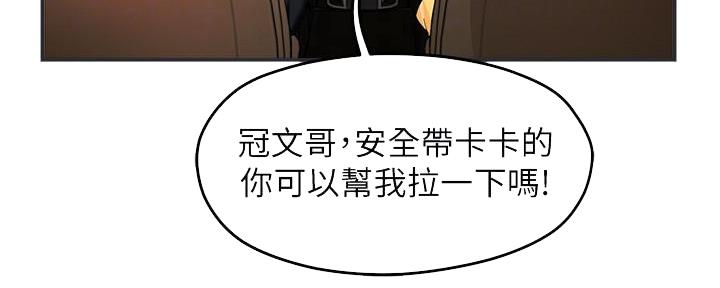 《霸道上司面试我》第21话 第48页