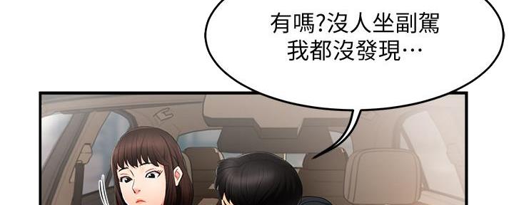 《霸道上司面试我》第21话 第50页