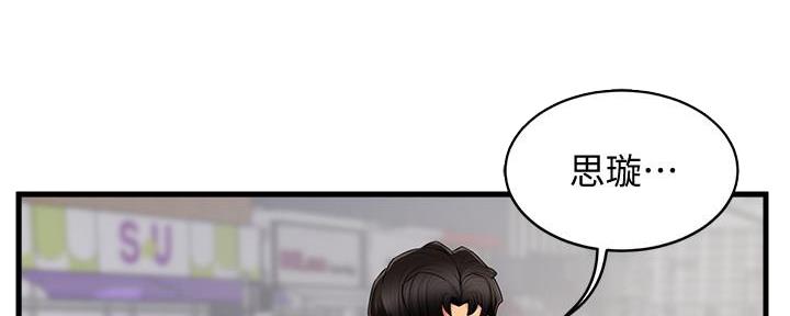 《霸道上司面试我》第21话 第5页
