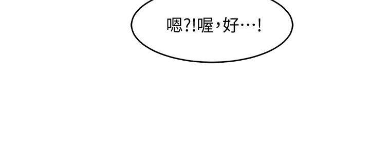 《霸道上司面试我》第21话 第61页