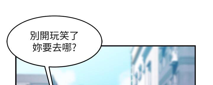 《霸道上司面试我》第21话 第79页