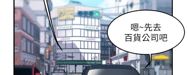 《霸道上司面试我》第21话 第80页