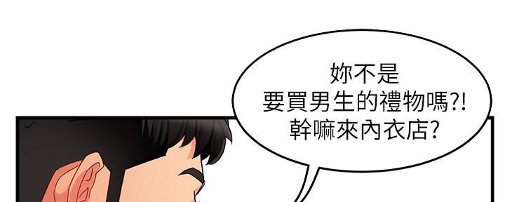 《霸道上司面试我》第21话 第96页