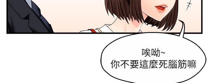 《霸道上司面试我》第21话 第98页