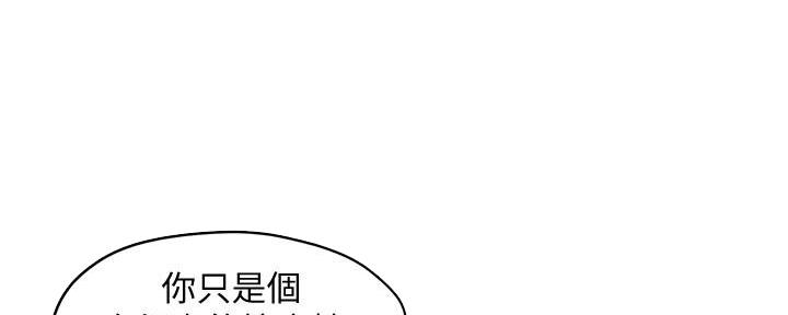 《霸道上司面试我》第19话 第113页