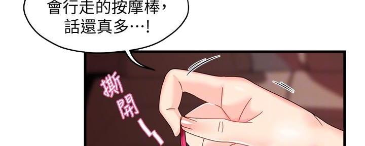 《霸道上司面试我》第19话 第114页