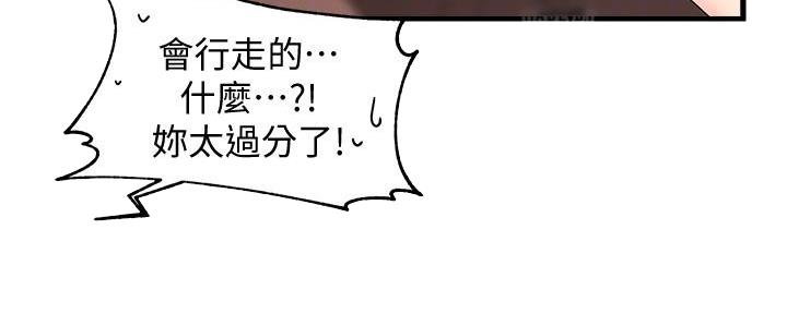 《霸道上司面试我》第19话 第116页