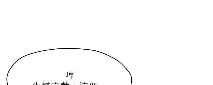 《霸道上司面试我》第19话 第117页