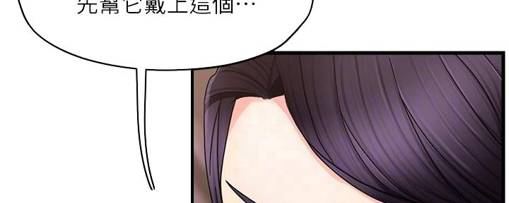 《霸道上司面试我》第19话 第118页